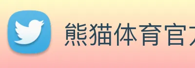 熊猫体育官方旗舰店 logo